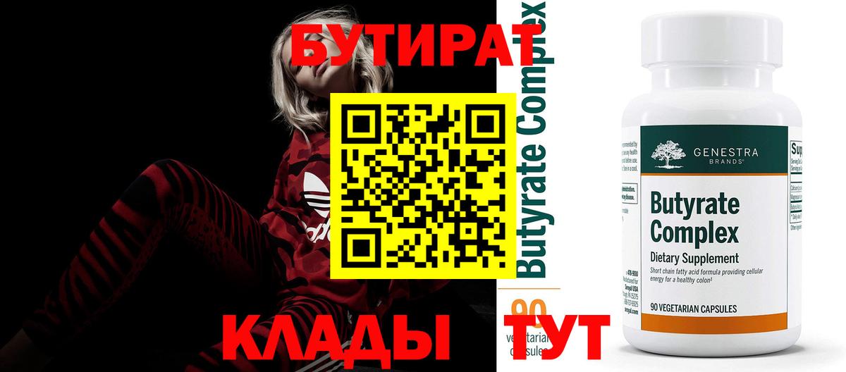 Свободный  БУТИРАТ Butirat  Вход с VPN 