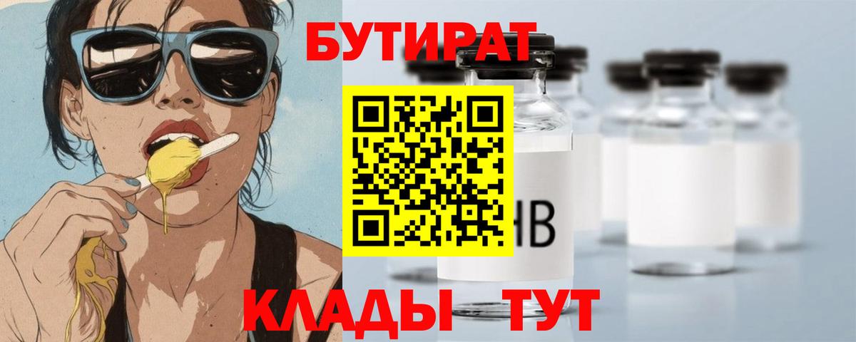 БУТИРАТ Butirat Свободный