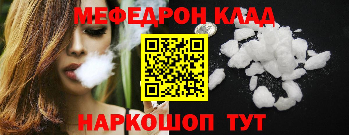 Мефедрон кристаллы Свободный