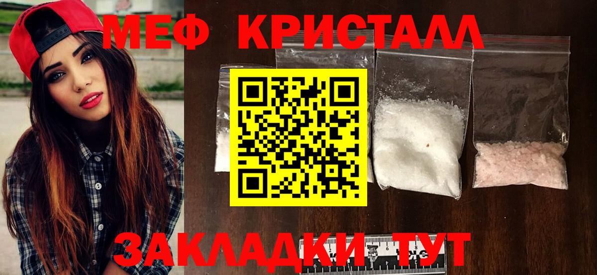 МЕФ  Вход с VPN  Мефедрон  Свободный  МЕФ кристаллы  МЕФ мука 